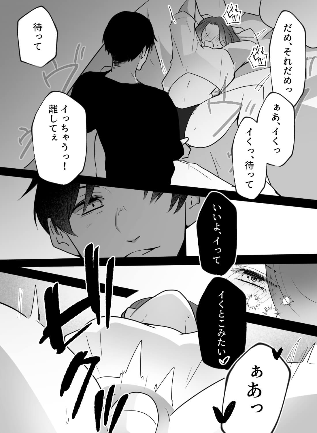 男友達に大人のおもちゃがバレて押し倒されちゃった話。 - 010