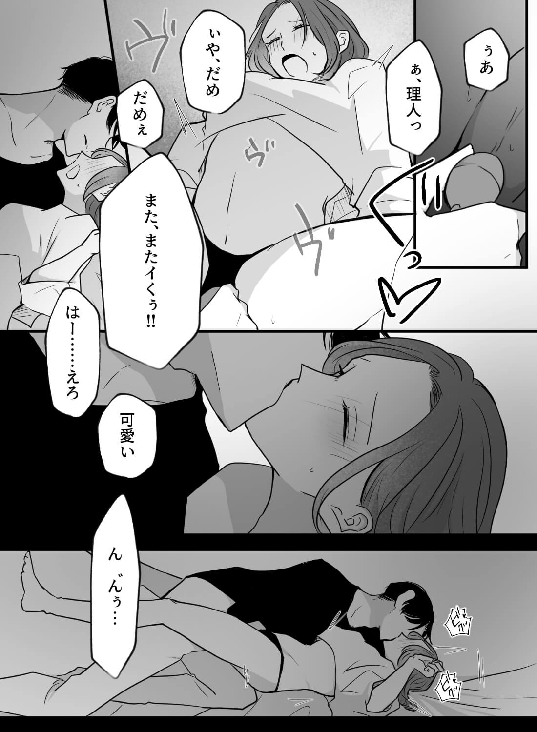 男友達に大人のおもちゃがバレて押し倒されちゃった話。 - 011