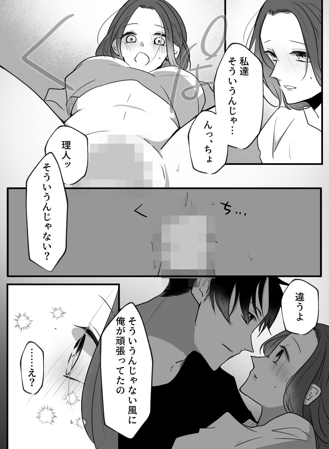 男友達に大人のおもちゃがバレて押し倒されちゃった話。 - 013