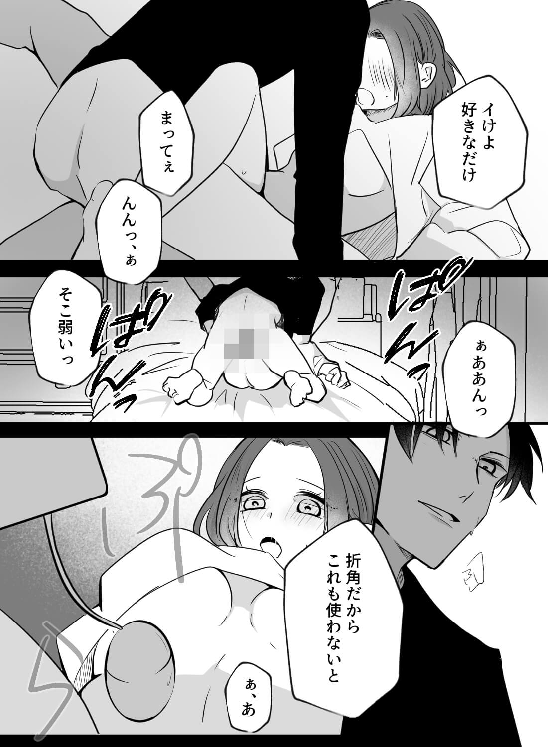 男友達に大人のおもちゃがバレて押し倒されちゃった話。 - 017