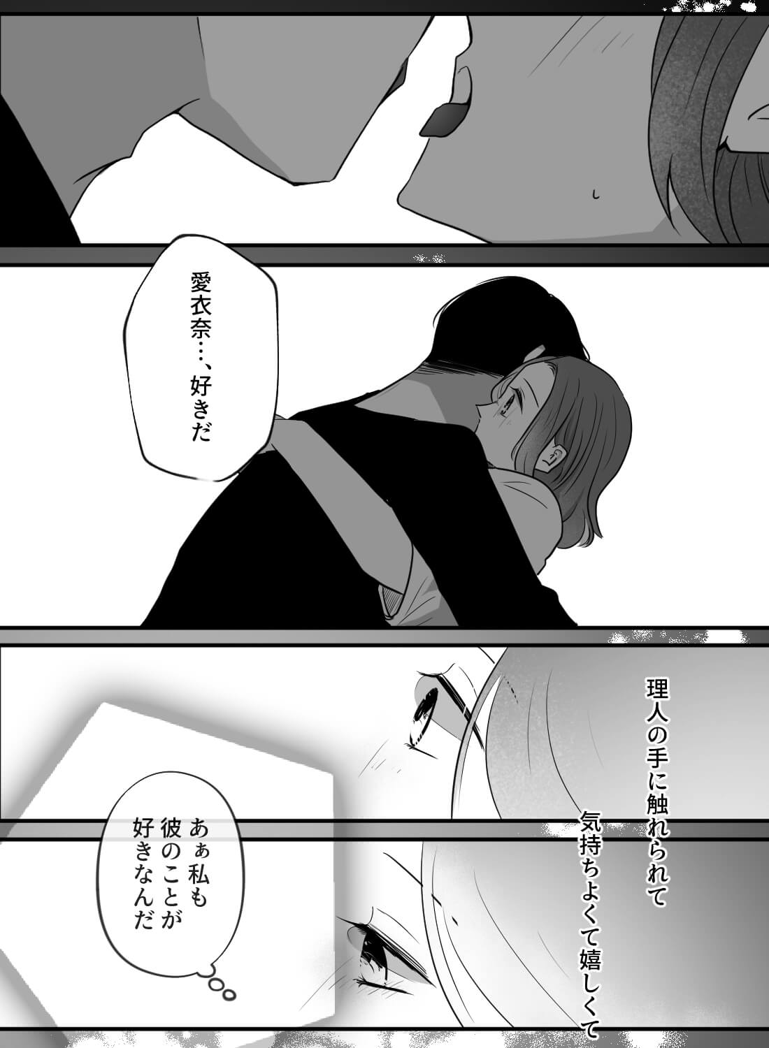 男友達に大人のおもちゃがバレて押し倒されちゃった話。 - 021