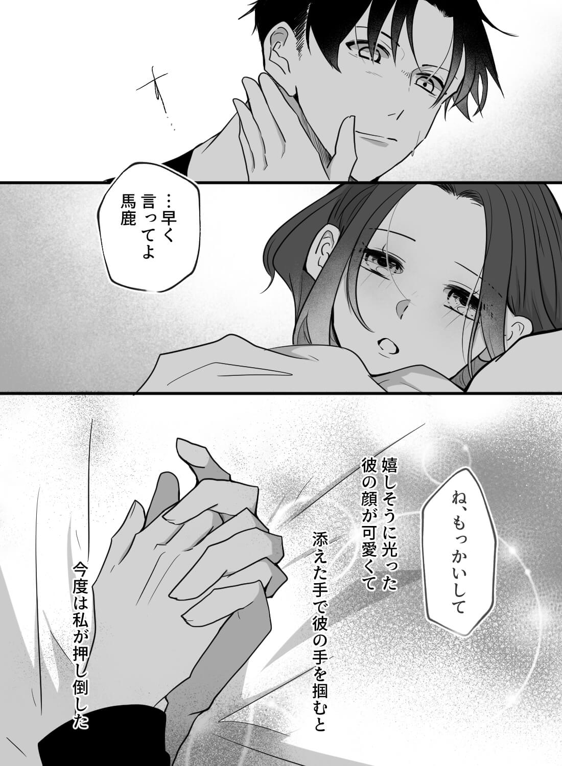 男友達に大人のおもちゃがバレて押し倒されちゃった話。 - 022