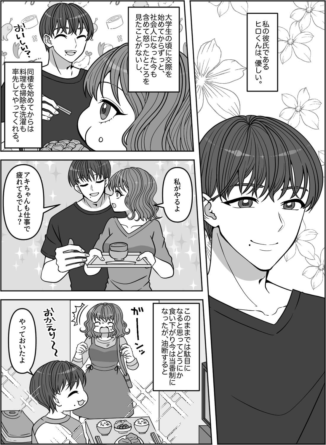 いつも優しい彼氏を嫉妬させたら、豹変して気絶するまでイカされちゃいました♡ - 002