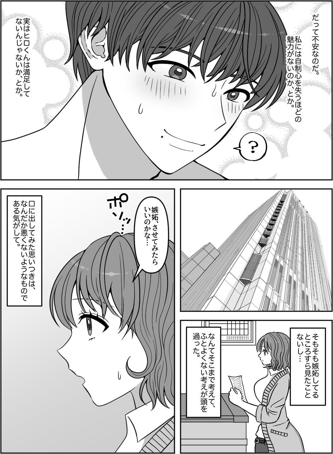 いつも優しい彼氏を嫉妬させたら、豹変して気絶するまでイカされちゃいました♡ - 004
