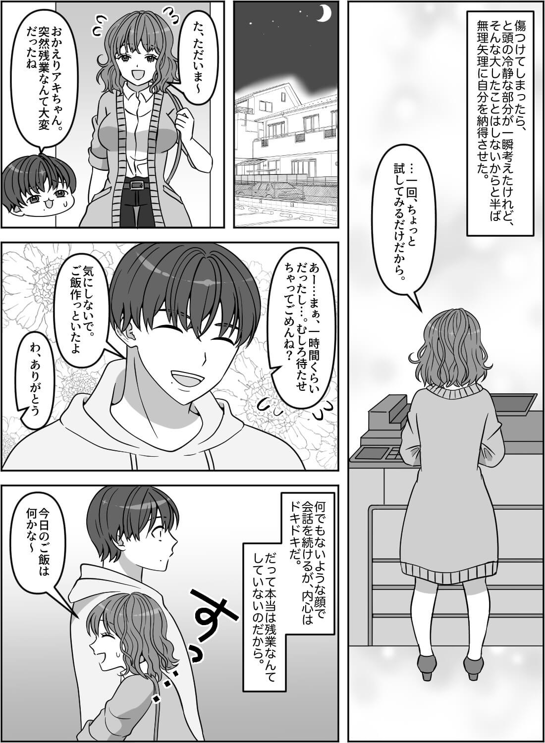 いつも優しい彼氏を嫉妬させたら、豹変して気絶するまでイカされちゃいました♡ - 005