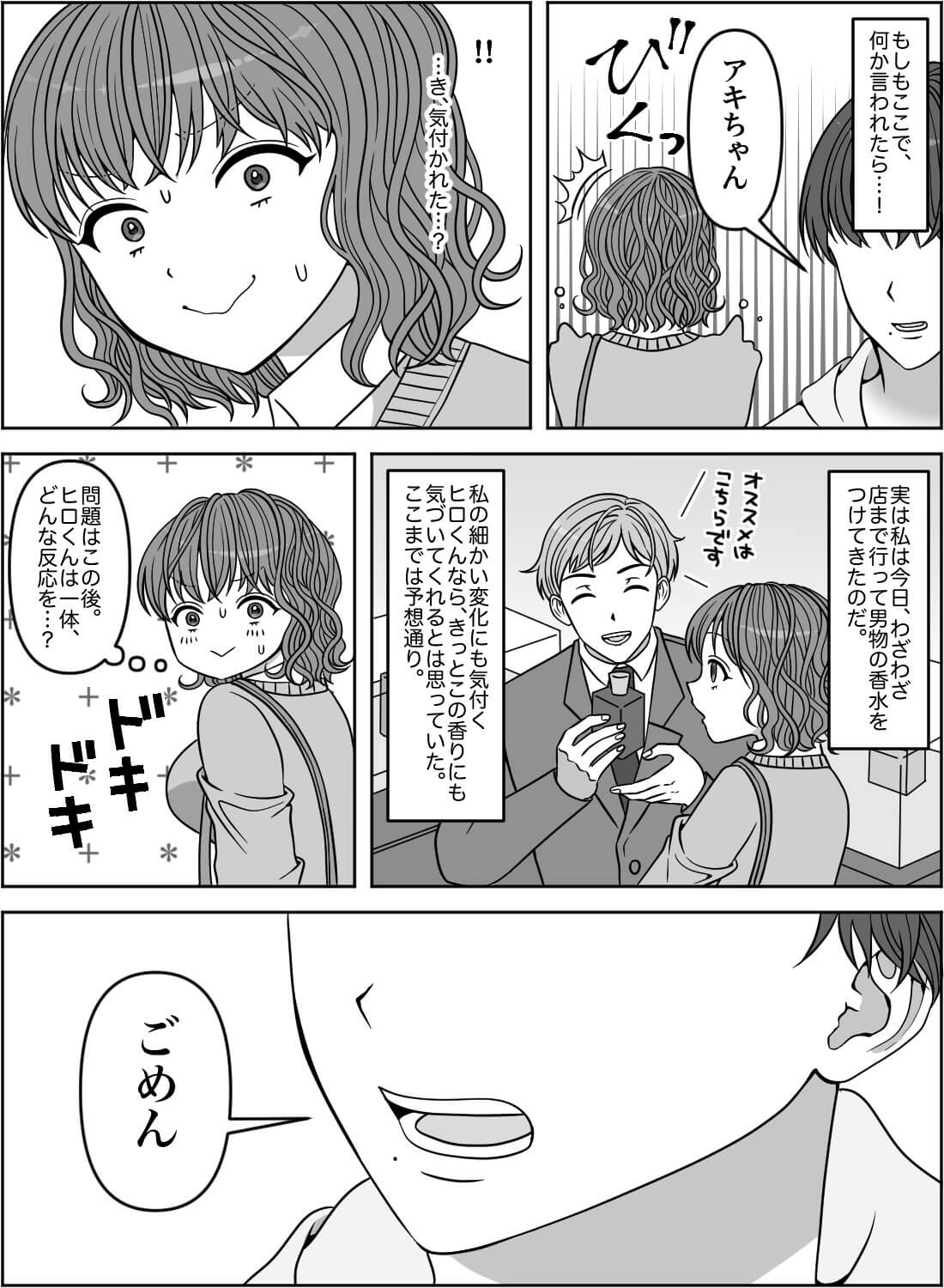 いつも優しい彼氏を嫉妬させたら、豹変して気絶するまでイカされちゃいました♡ - 006