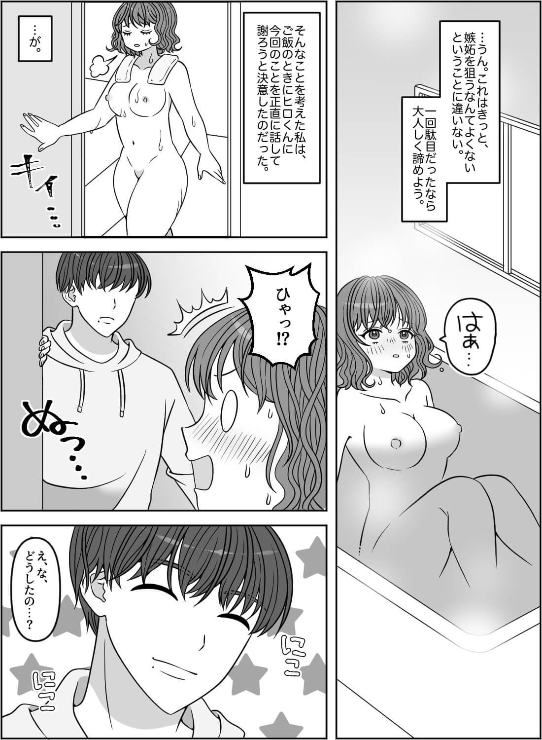いつも優しい彼氏を嫉妬させたら、豹変して気絶するまでイカされちゃいました♡ - 008