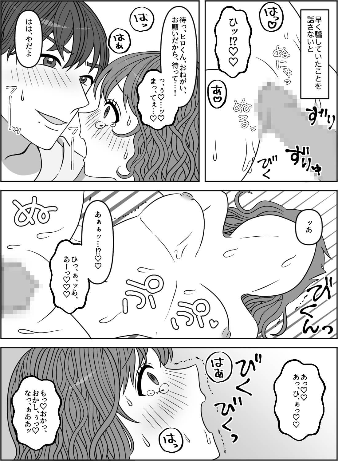 いつも優しい彼氏を嫉妬させたら、豹変して気絶するまでイカされちゃいました♡ - 013