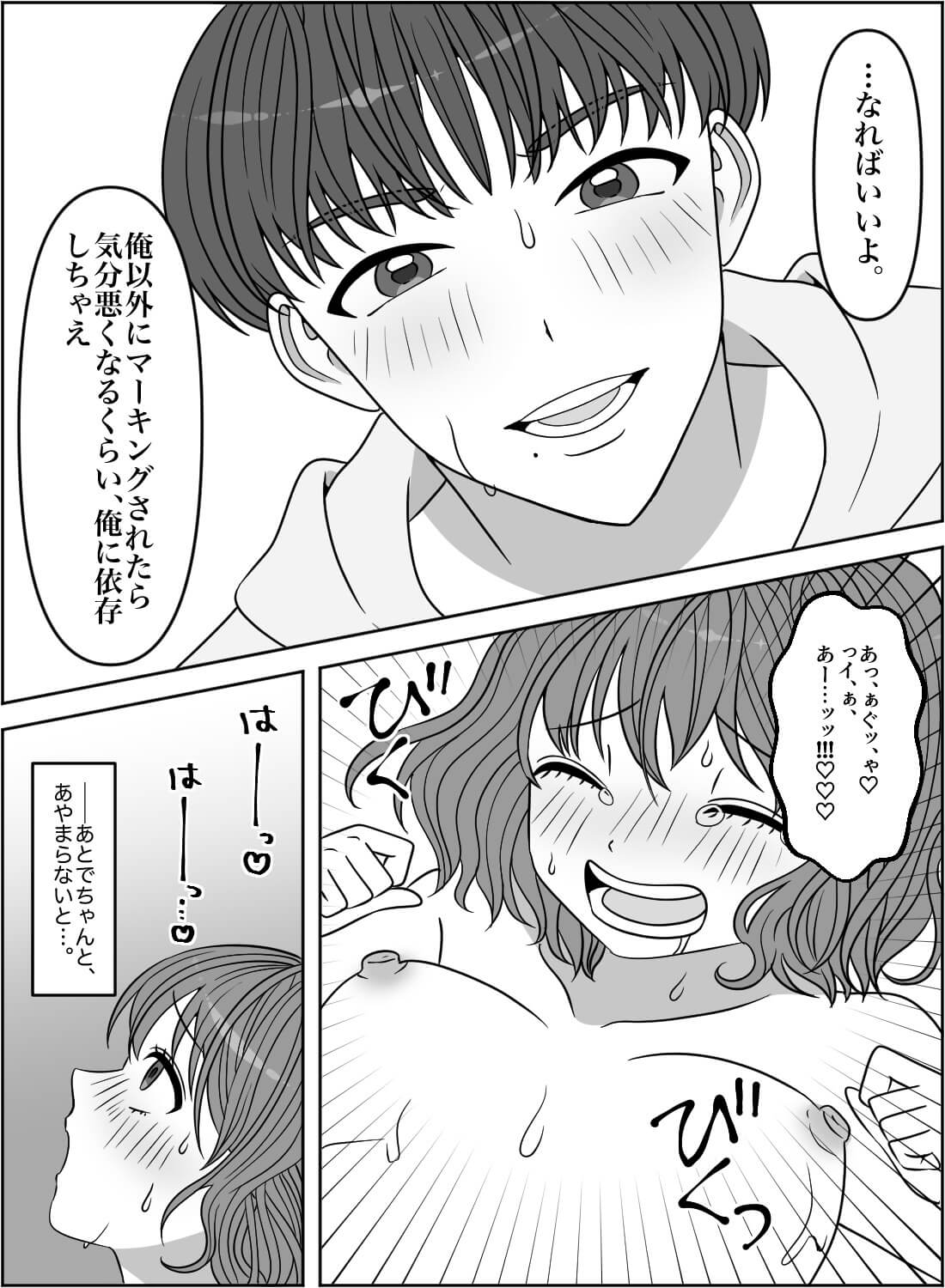 いつも優しい彼氏を嫉妬させたら、豹変して気絶するまでイカされちゃいました♡ - 014