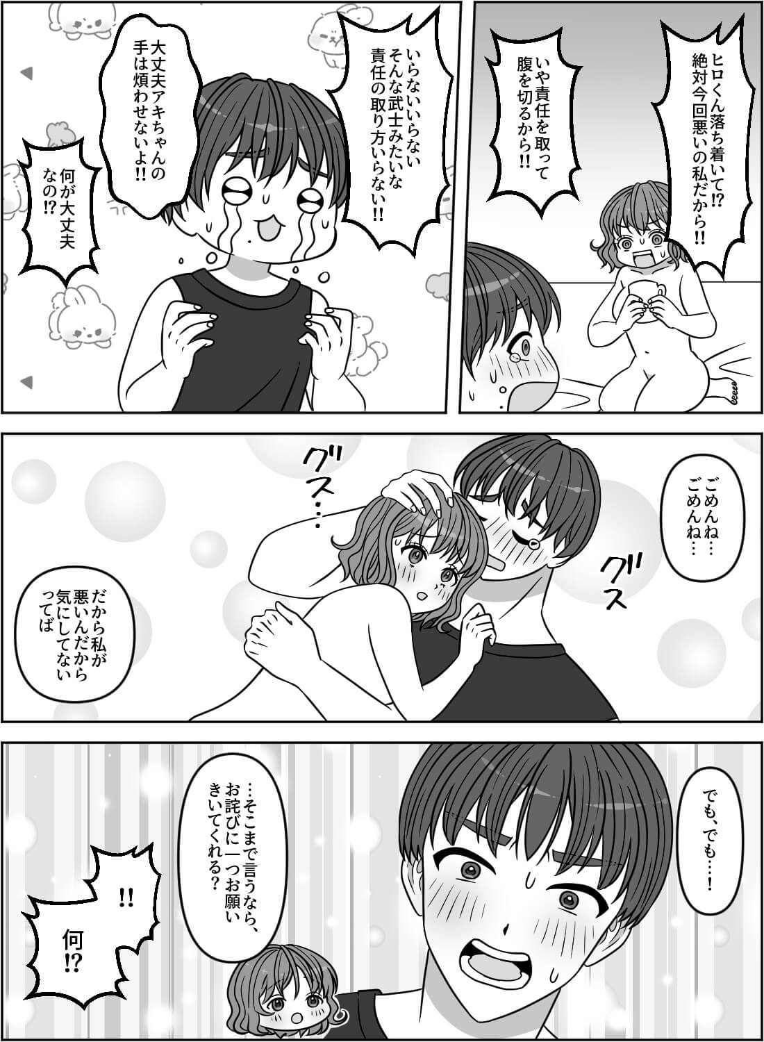 いつも優しい彼氏を嫉妬させたら、豹変して気絶するまでイカされちゃいました♡ - 016