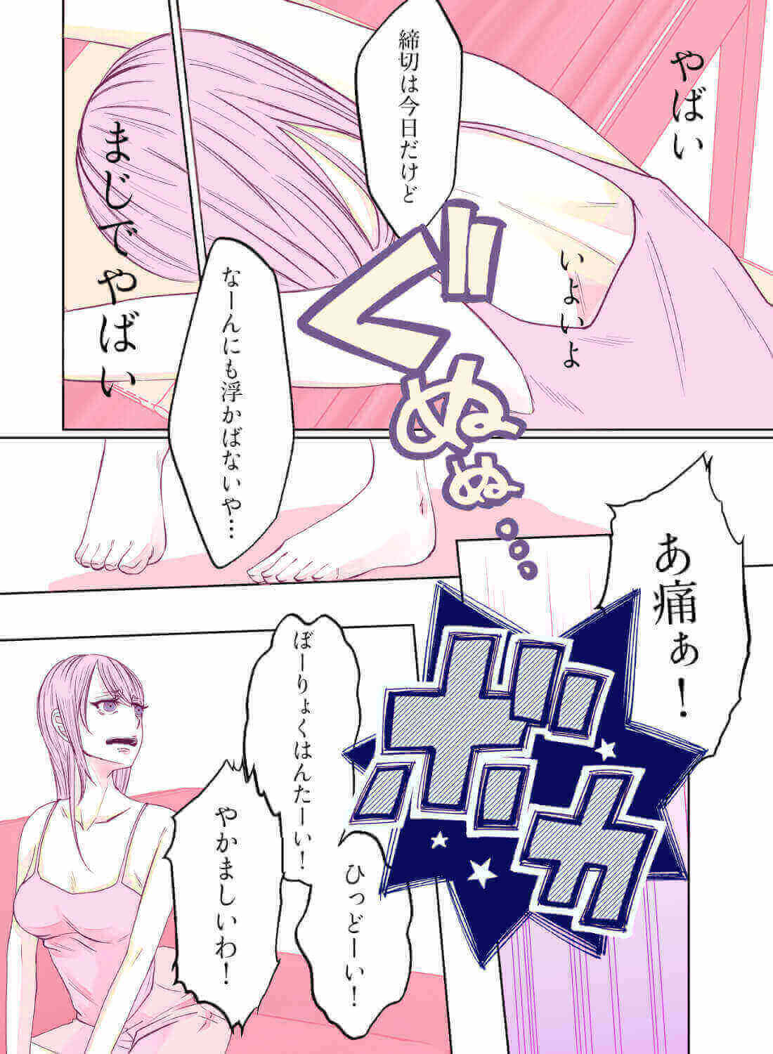 経験0の恋愛小説家が、強面担当に実況エッチでときめきを教えてもらった話…。 - 002