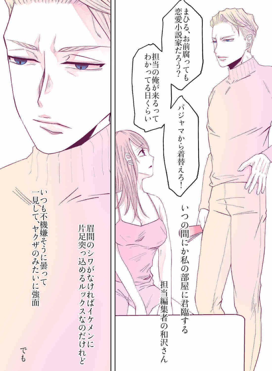 経験0の恋愛小説家が、強面担当に実況エッチでときめきを教えてもらった話…。 - 003