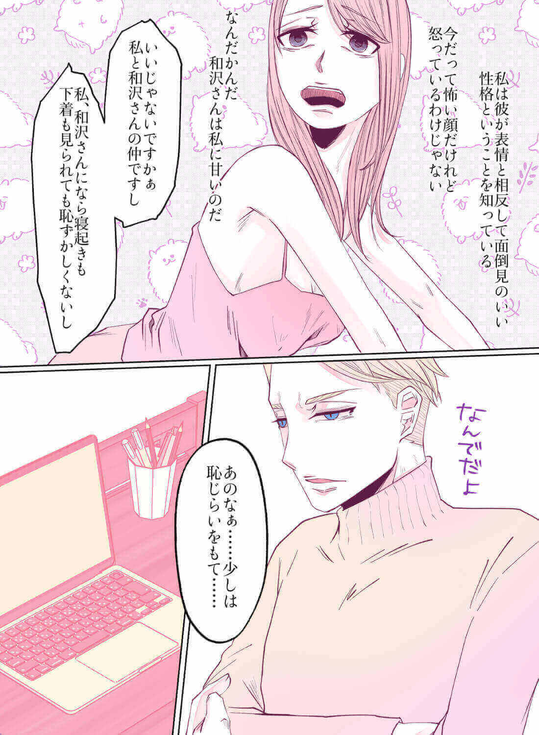 経験0の恋愛小説家が、強面担当に実況エッチでときめきを教えてもらった話…。 - 004