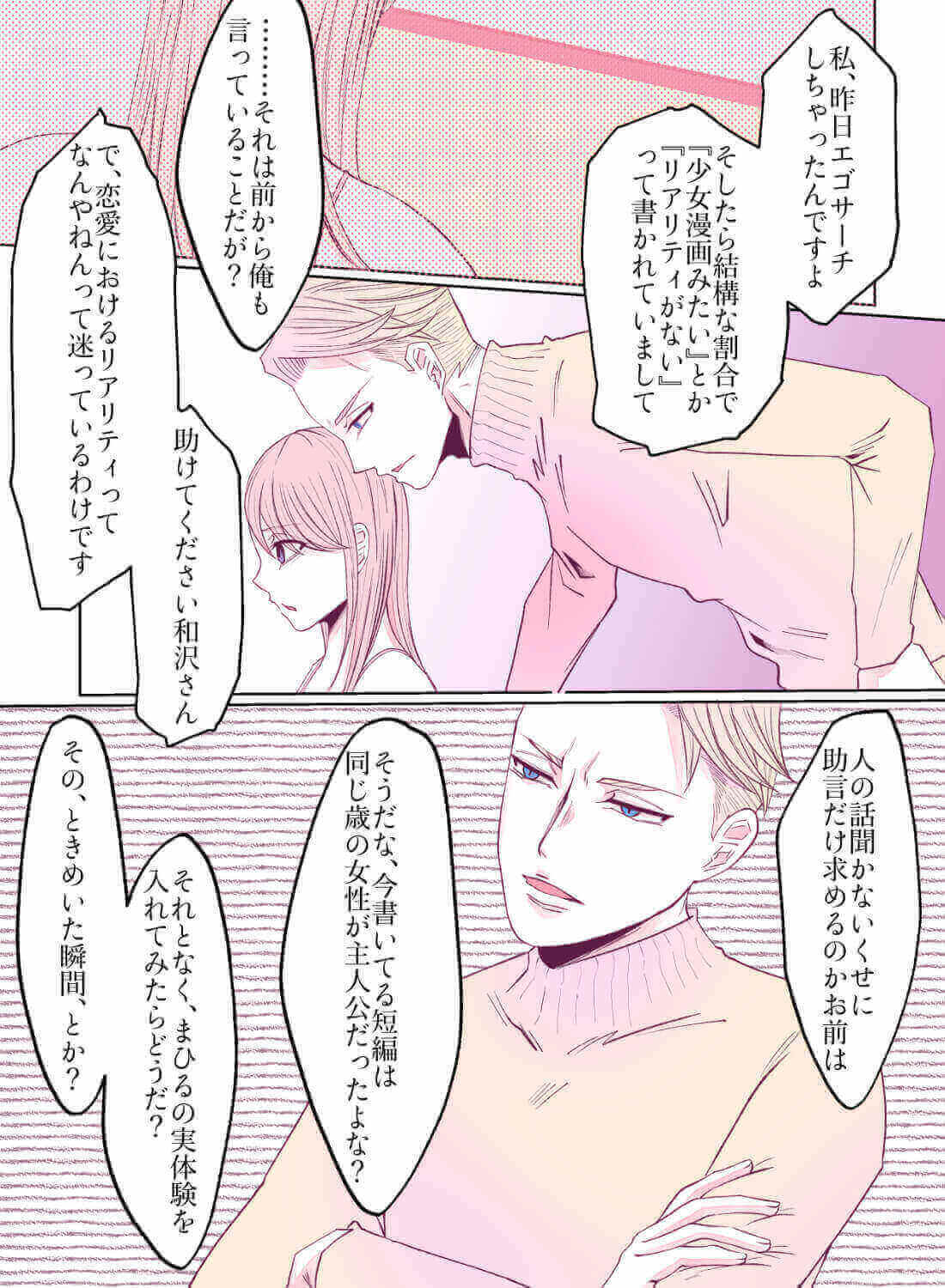 経験0の恋愛小説家が、強面担当に実況エッチでときめきを教えてもらった話…。 - 006