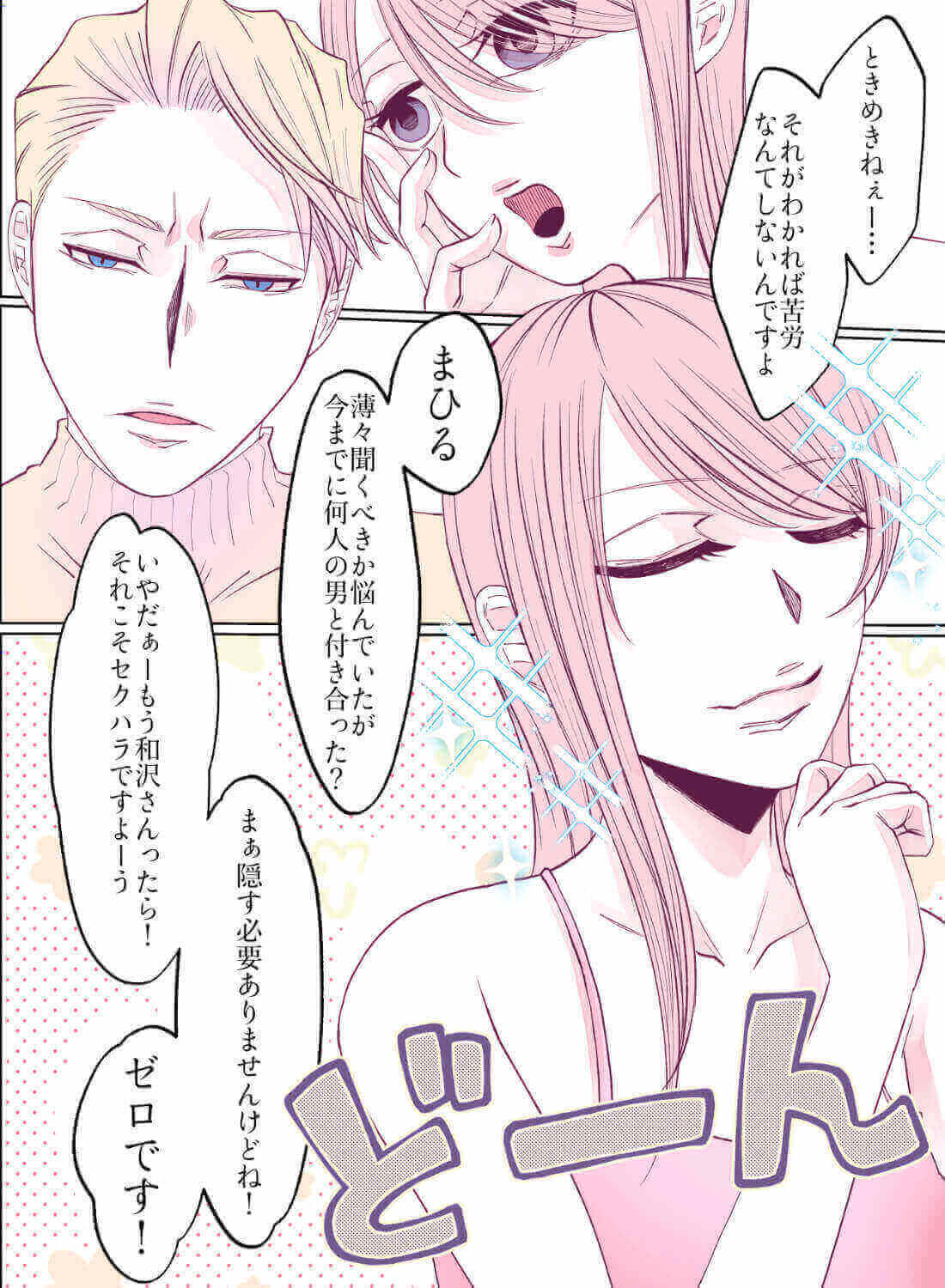 経験0の恋愛小説家が、強面担当に実況エッチでときめきを教えてもらった話…。 - 007