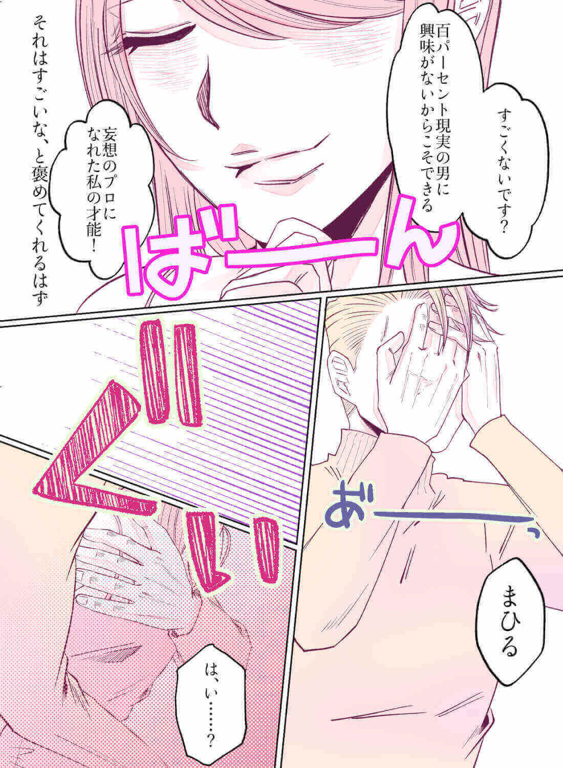 経験0の恋愛小説家が、強面担当に実況エッチでときめきを教えてもらった話…。 - 008