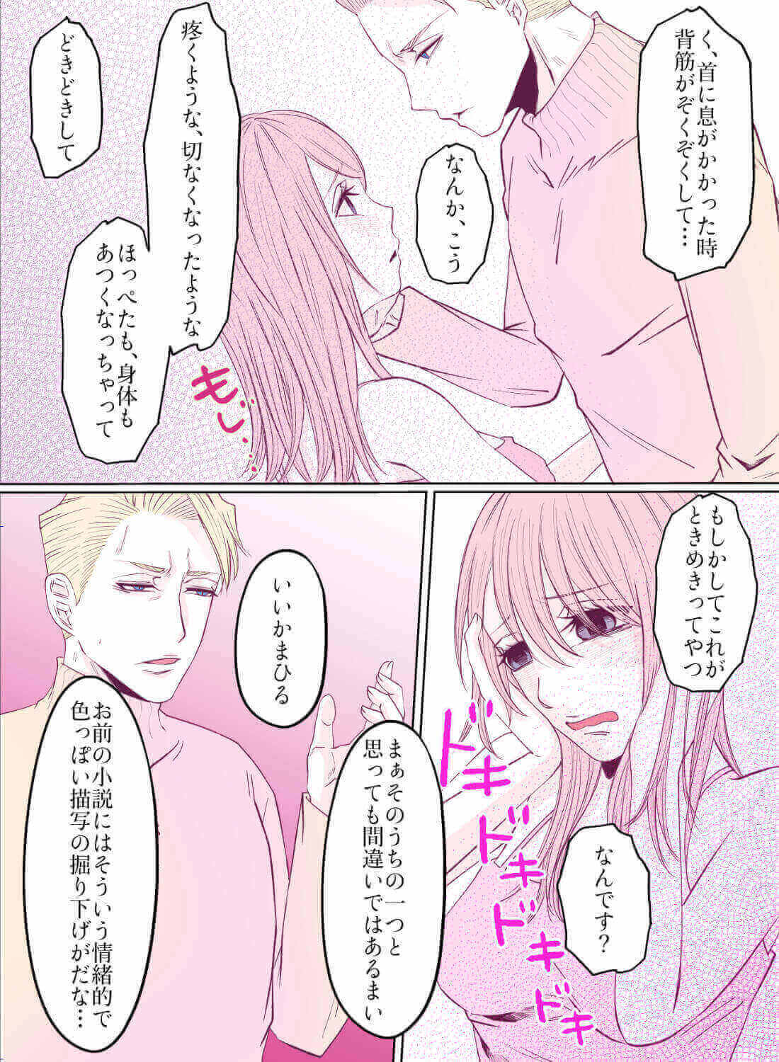 経験0の恋愛小説家が、強面担当に実況エッチでときめきを教えてもらった話…。 - 011