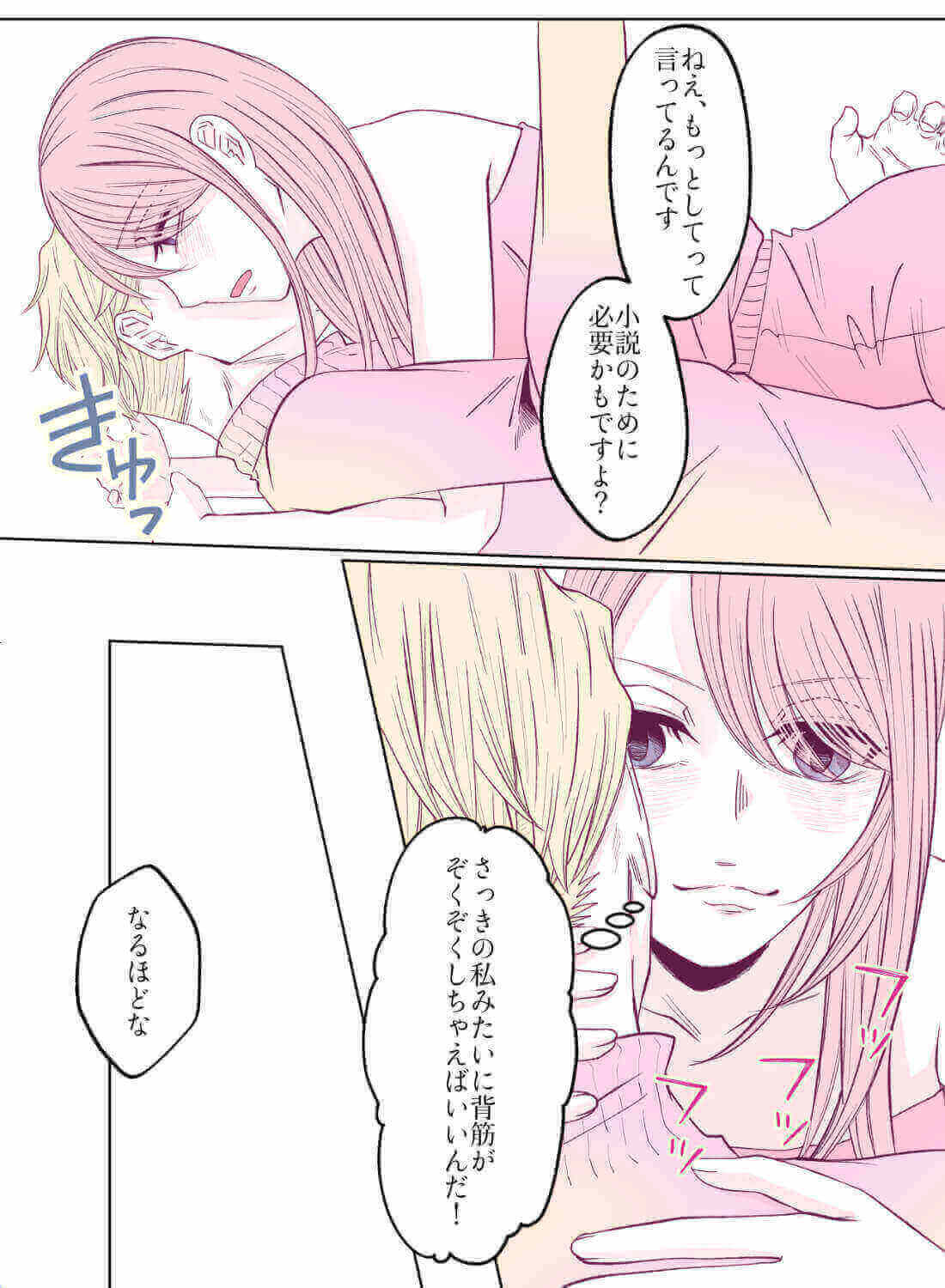 経験0の恋愛小説家が、強面担当に実況エッチでときめきを教えてもらった話…。 - 013