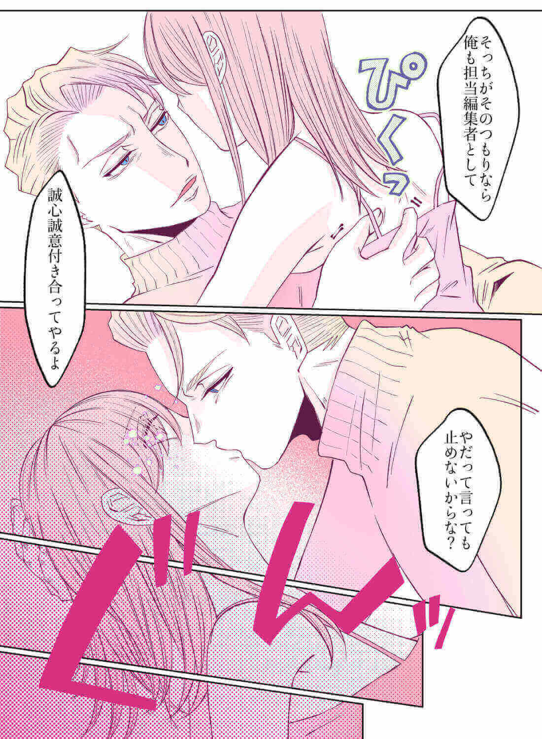 経験0の恋愛小説家が、強面担当に実況エッチでときめきを教えてもらった話…。 - 014