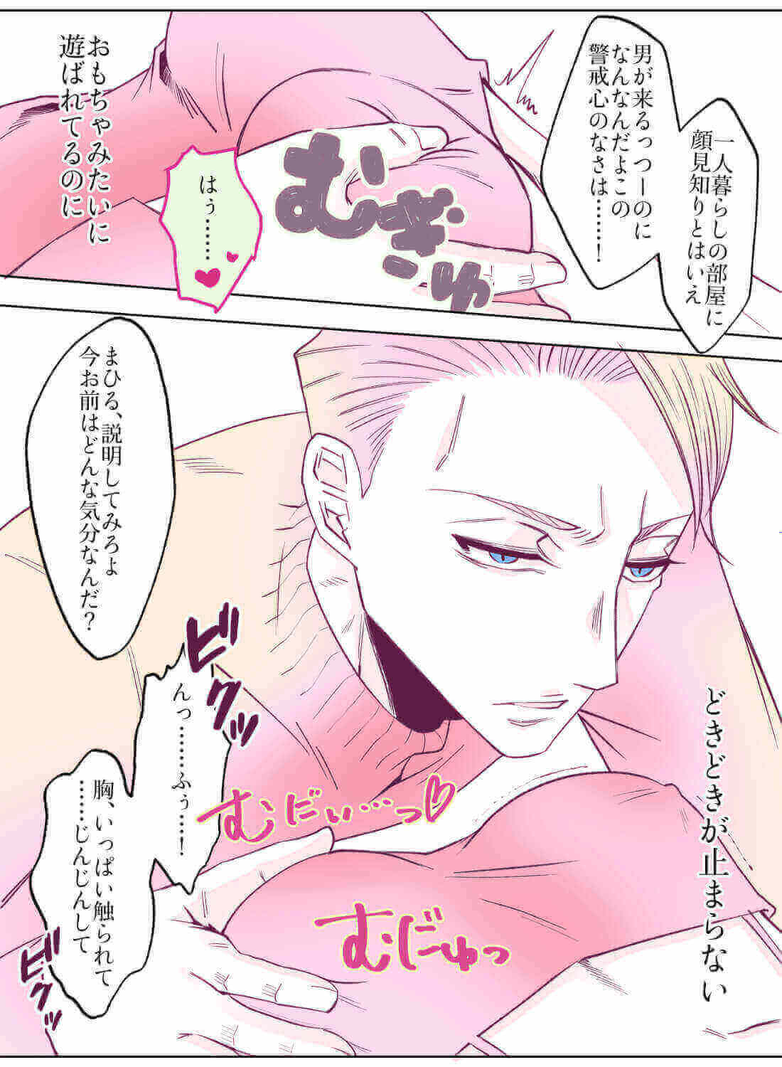 経験0の恋愛小説家が、強面担当に実況エッチでときめきを教えてもらった話…。 - 016