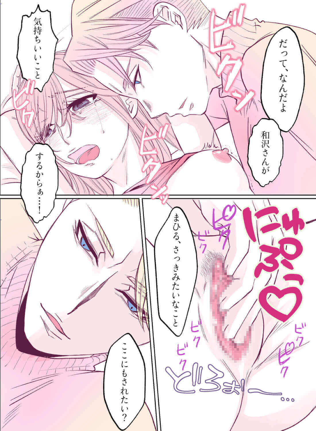 経験0の恋愛小説家が、強面担当に実況エッチでときめきを教えてもらった話…。 - 021