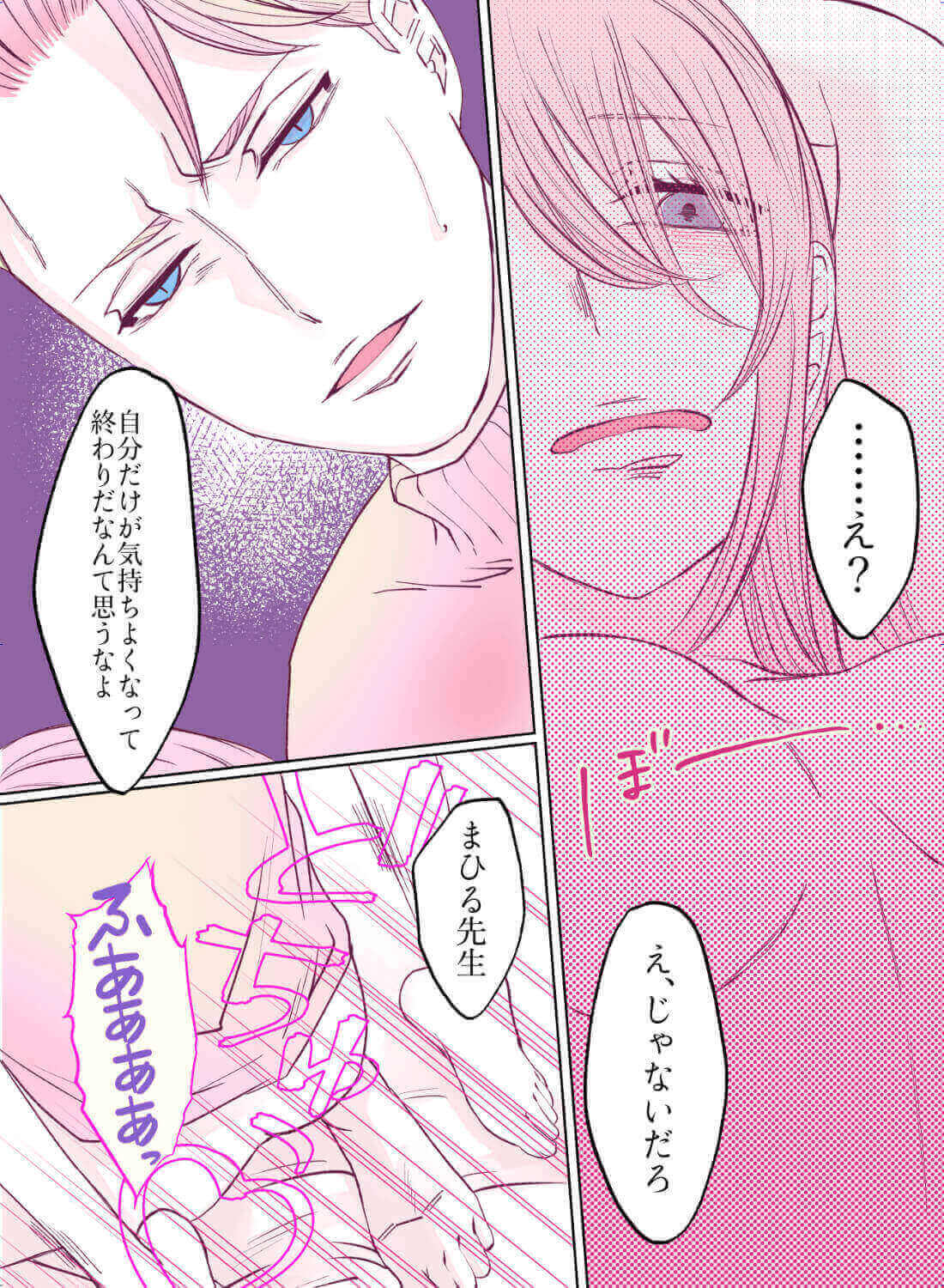 経験0の恋愛小説家が、強面担当に実況エッチでときめきを教えてもらった話…。 - 027