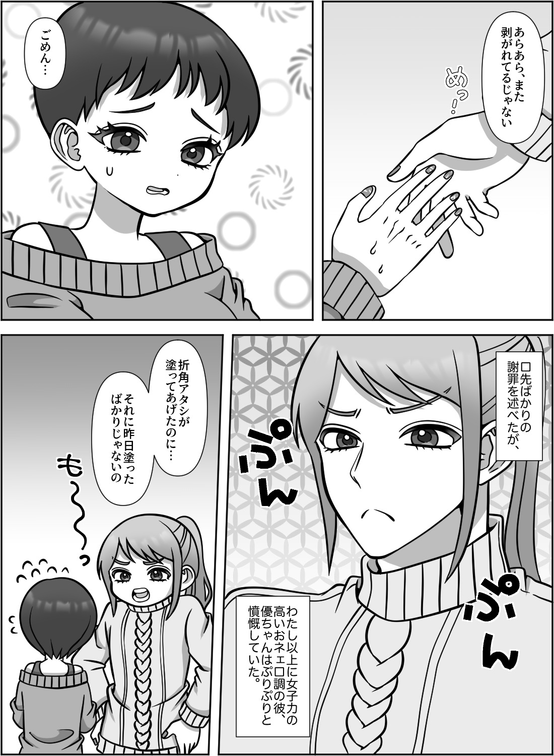 自分よりも女子力が高いオネェ彼氏と、ネイルマーキングエッチ♡ - 002