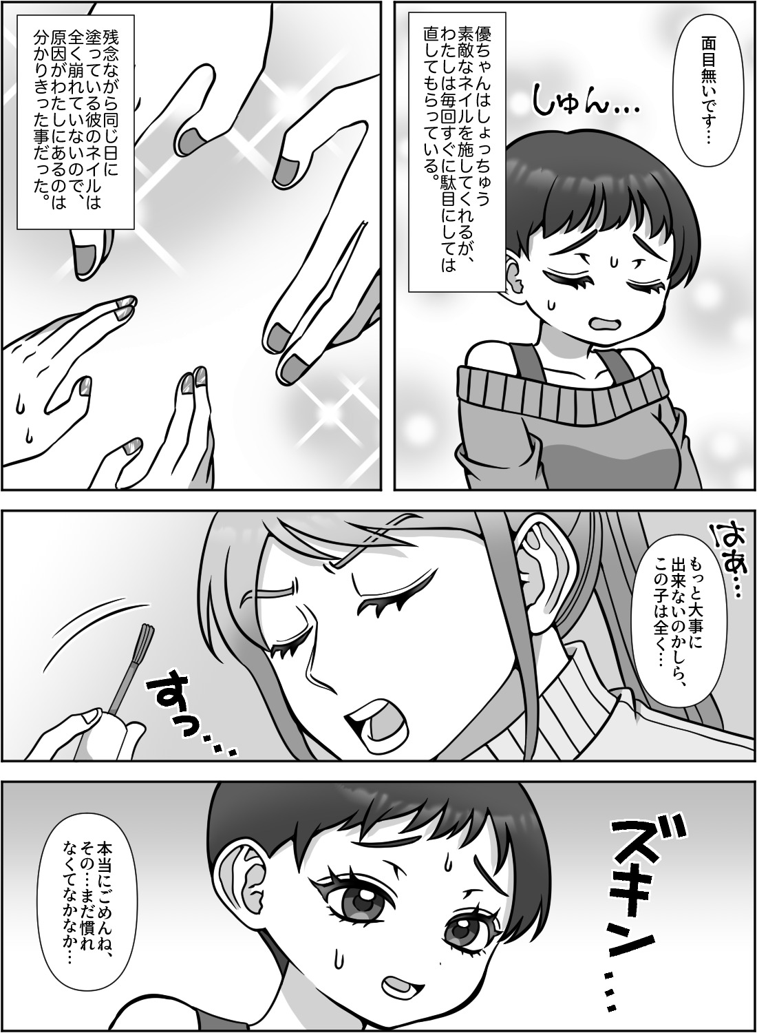 自分よりも女子力が高いオネェ彼氏と、ネイルマーキングエッチ♡ - 003