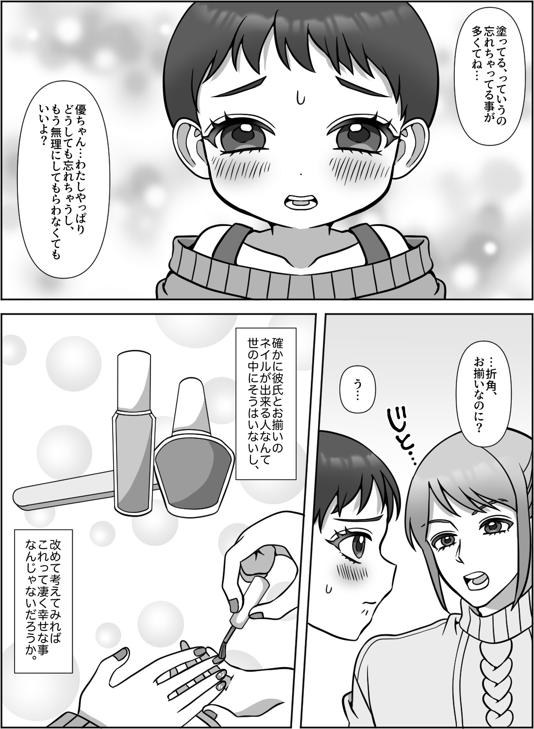 自分よりも女子力が高いオネェ彼氏と、ネイルマーキングエッチ♡ - 004