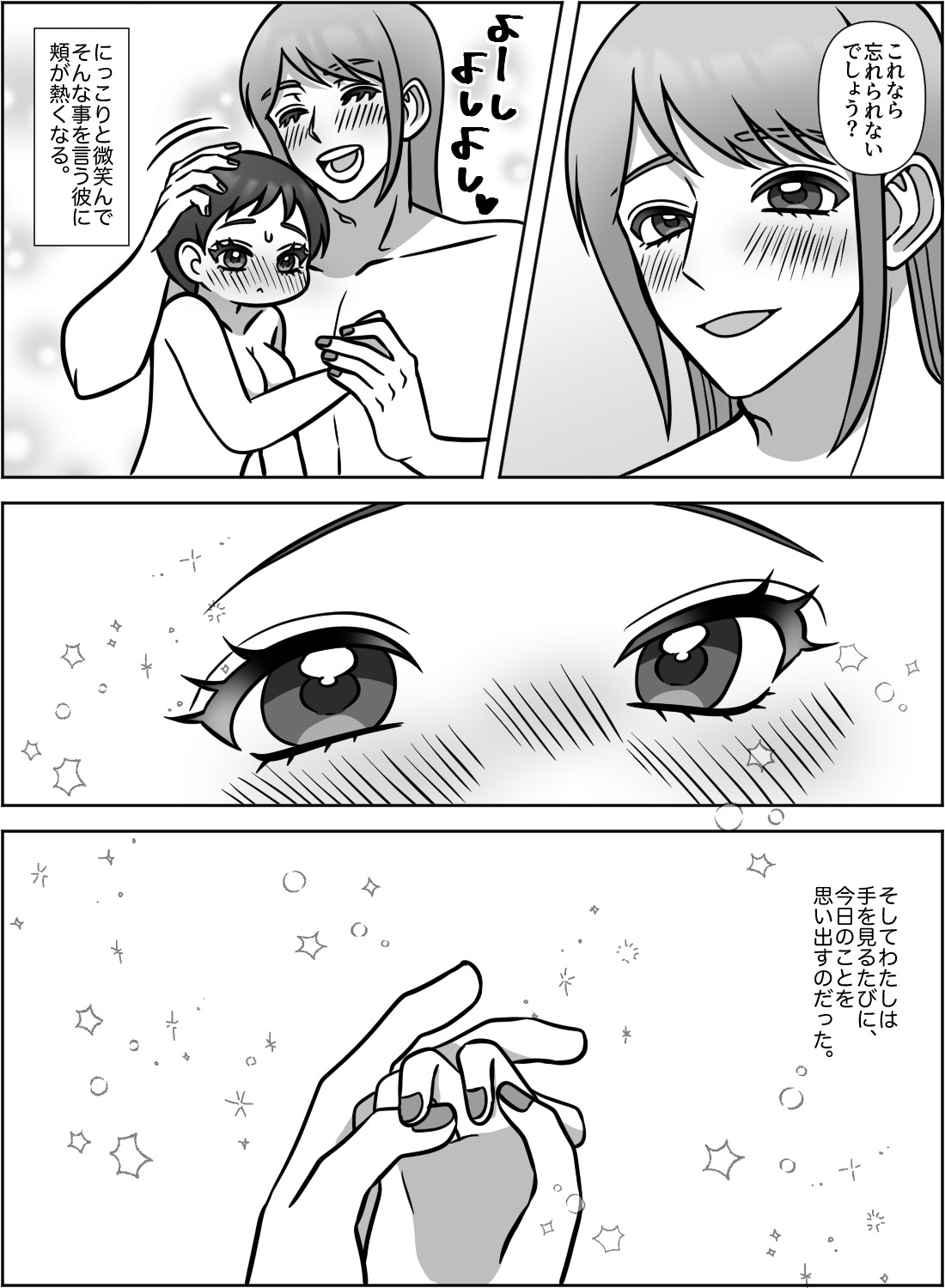 自分よりも女子力が高いオネェ彼氏と、ネイルマーキングエッチ♡ - 015