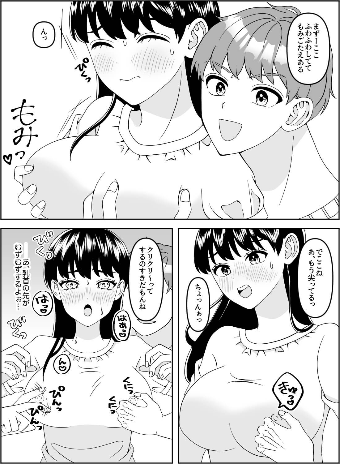 溺愛彼氏に体操服を着せられてエッチしたら、潮吹きするほど目覚めちゃいました♡ - 004