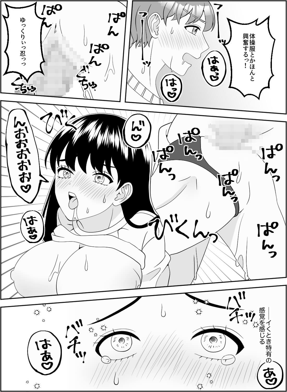 溺愛彼氏に体操服を着せられてエッチしたら、潮吹きするほど目覚めちゃいました♡ - 012