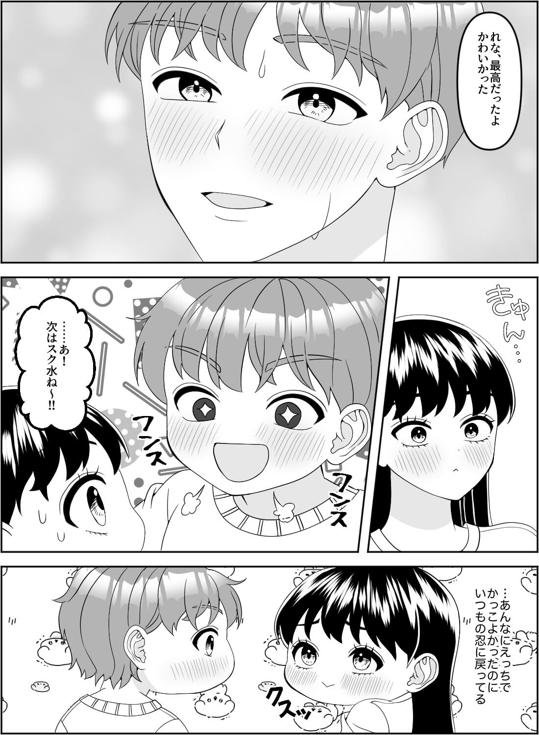 溺愛彼氏に体操服を着せられてエッチしたら、潮吹きするほど目覚めちゃいました♡ - 014