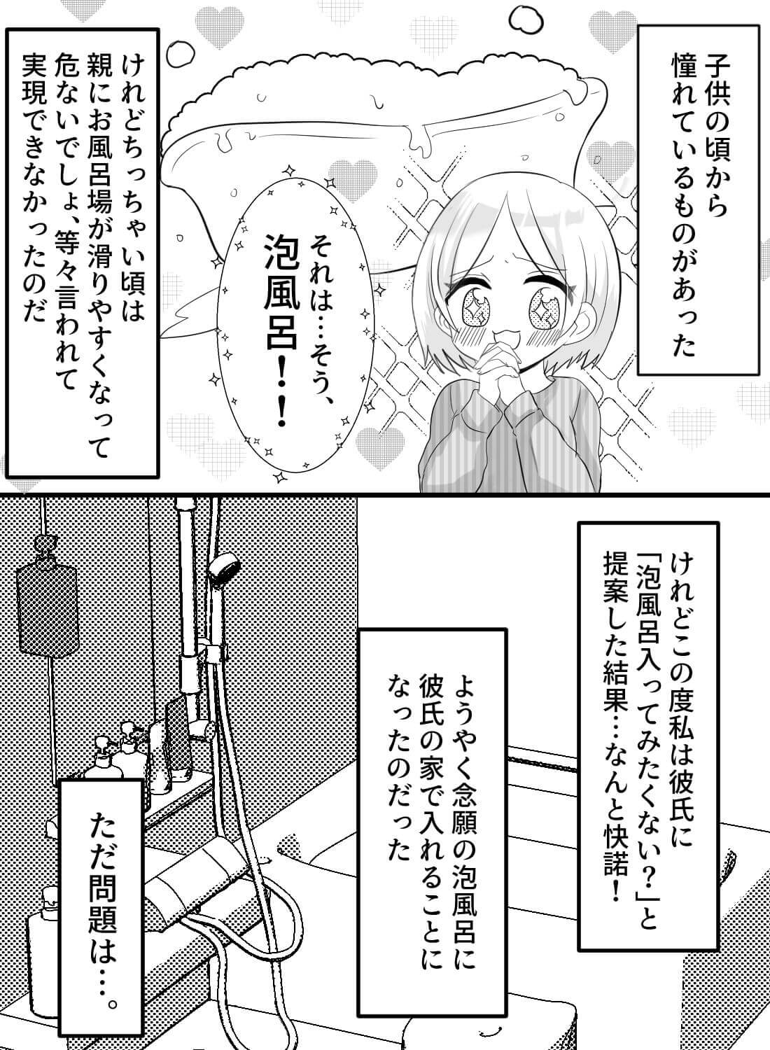 憧れの泡風呂に入ったら、彼氏も一緒に入ってきていつの間にかヌルトロエッチに…♡ - 002