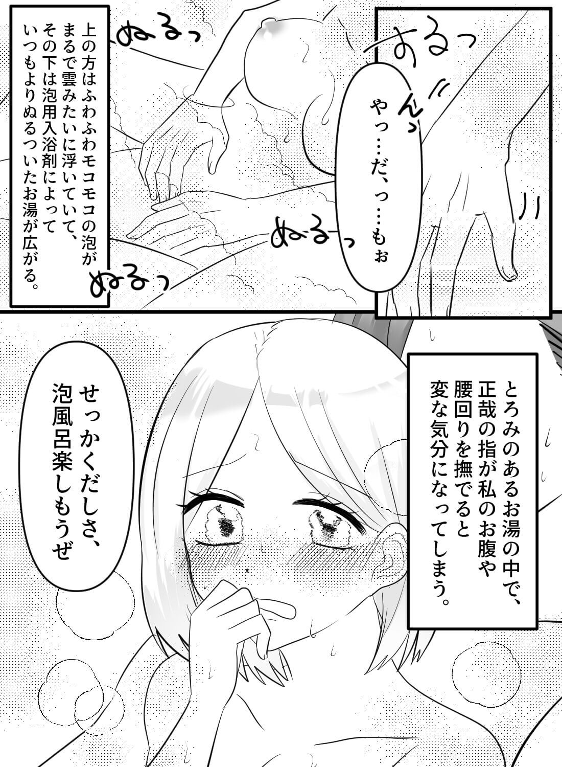 憧れの泡風呂に入ったら、彼氏も一緒に入ってきていつの間にかヌルトロエッチに…♡ - 004