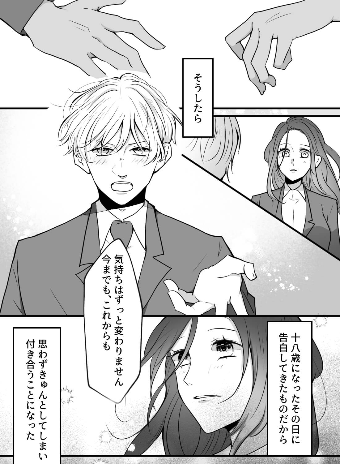 年下彼氏と大学卒業までのおあずけエッチ♡～そんな顔をされたら私だって～ - 003