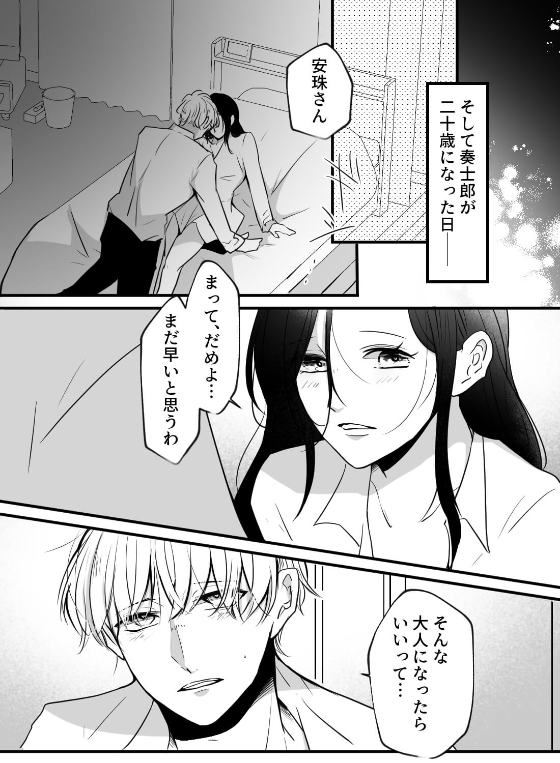 年下彼氏と大学卒業までのおあずけエッチ♡～そんな顔をされたら私だって～ - 004