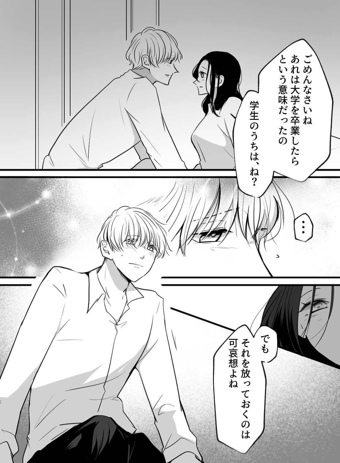 年下彼氏と大学卒業までのおあずけエッチ♡～そんな顔をされたら私だって～ - 005