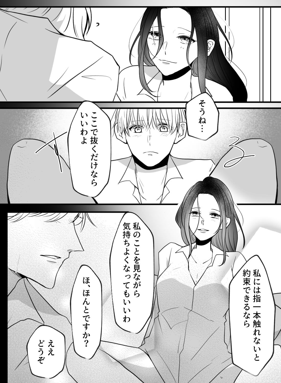 年下彼氏と大学卒業までのおあずけエッチ♡～そんな顔をされたら私だって～ - 006