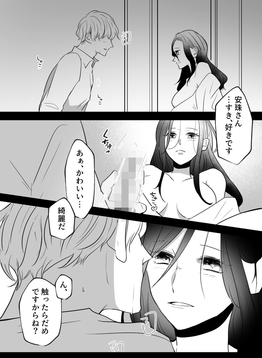 年下彼氏と大学卒業までのおあずけエッチ♡～そんな顔をされたら私だって～ - 009