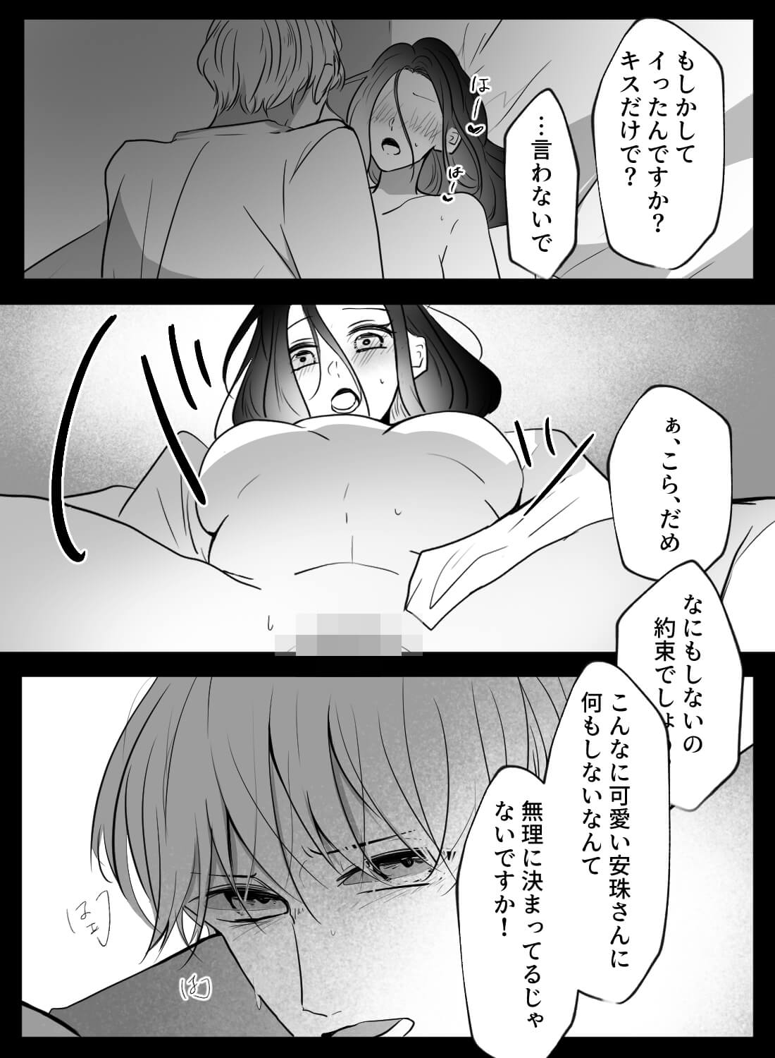 年下彼氏と大学卒業までのおあずけエッチ♡～そんな顔をされたら私だって～ - 018