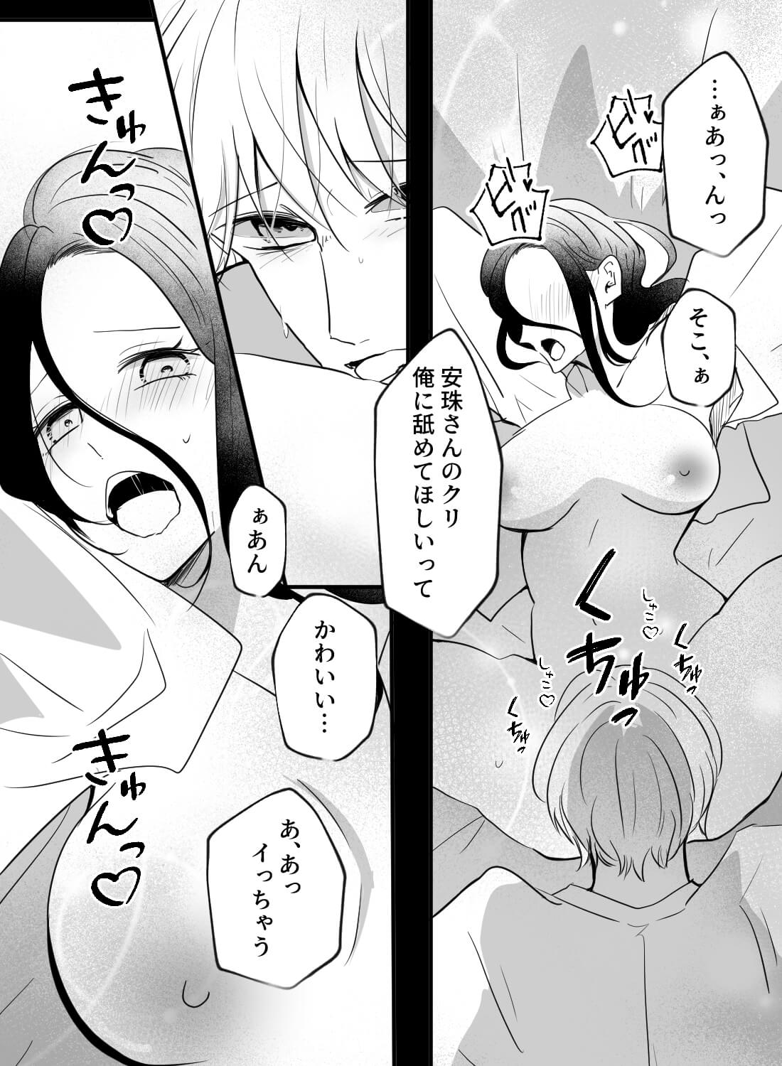 年下彼氏と大学卒業までのおあずけエッチ♡～そんな顔をされたら私だって～ - 020