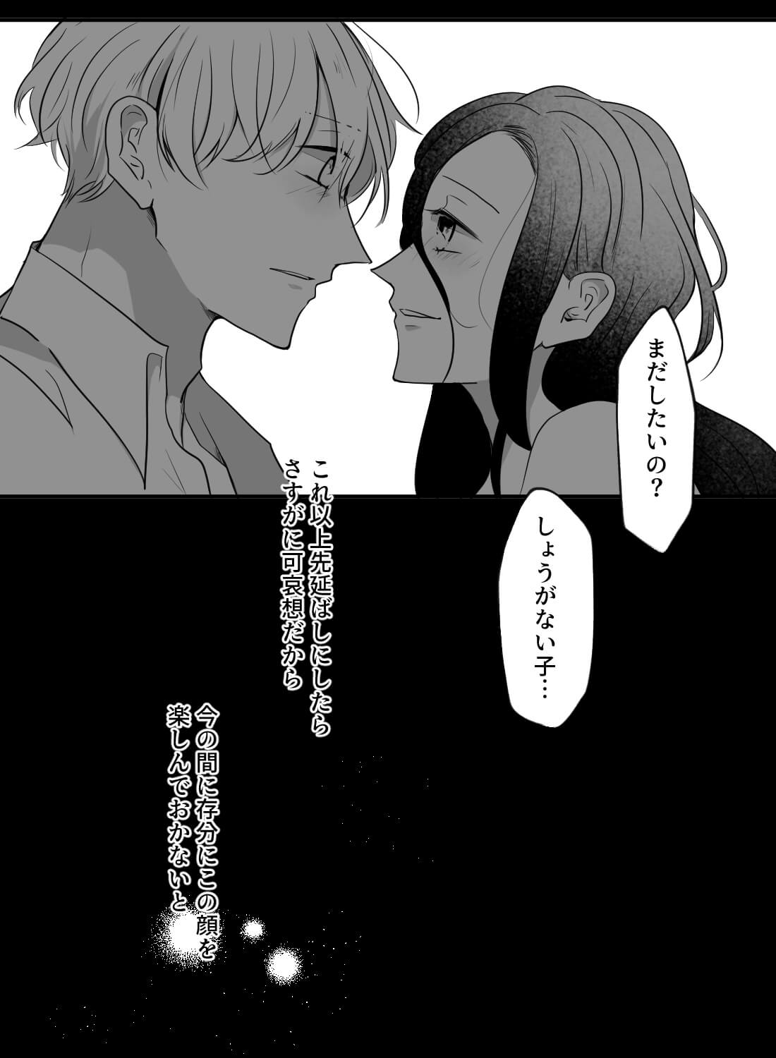 年下彼氏と大学卒業までのおあずけエッチ♡～そんな顔をされたら私だって～ - 023