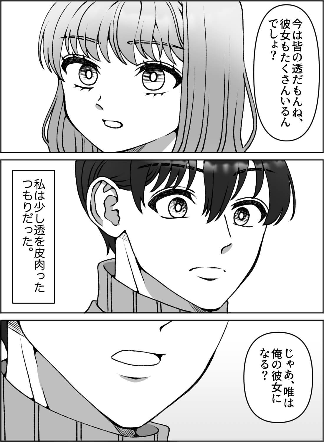 モデルになって疎遠になってしまった好きな人と再会したら、いきなり抱かれて…。 - 002