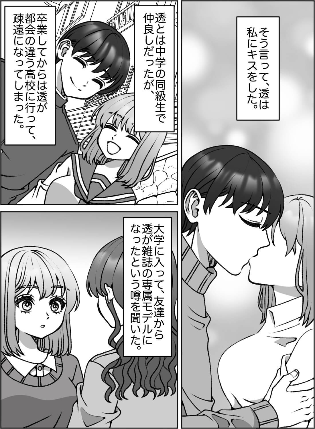 モデルになって疎遠になってしまった好きな人と再会したら、いきなり抱かれて…。 - 003