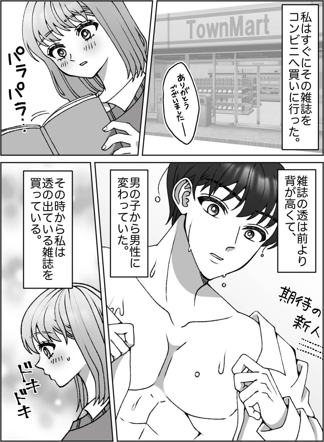 モデルになって疎遠になってしまった好きな人と再会したら、いきなり抱かれて…。 - 004