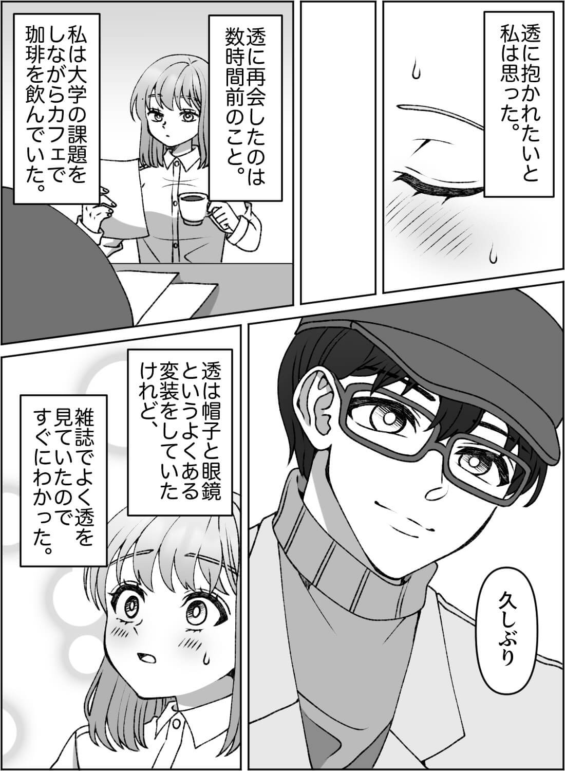 モデルになって疎遠になってしまった好きな人と再会したら、いきなり抱かれて…。 - 006