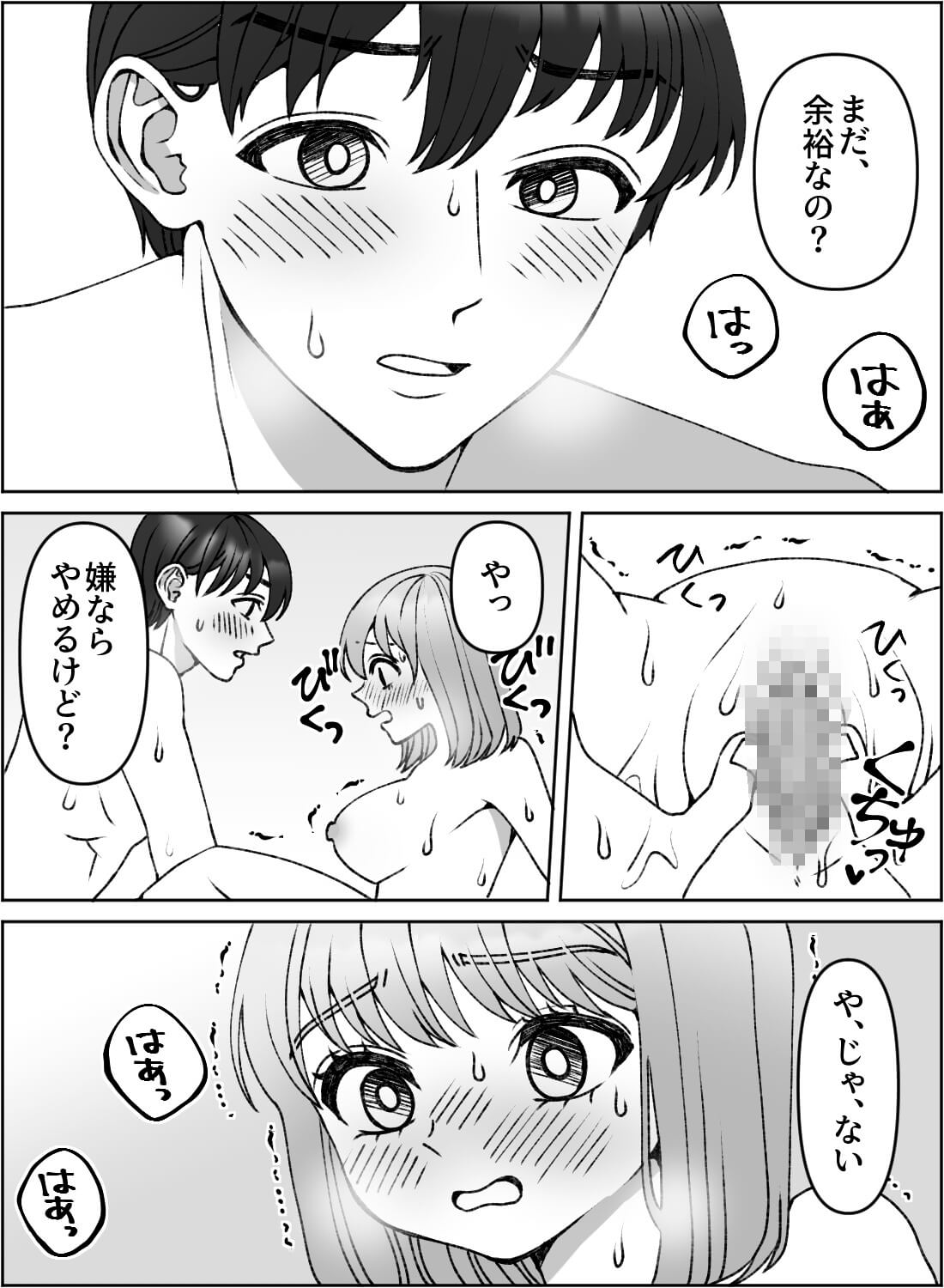 モデルになって疎遠になってしまった好きな人と再会したら、いきなり抱かれて…。 - 008