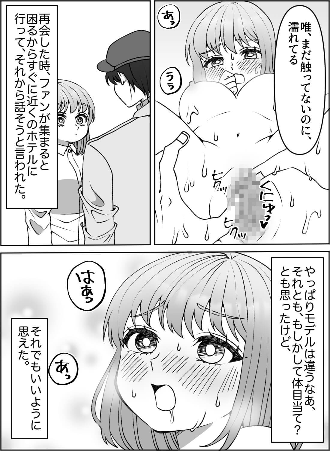 モデルになって疎遠になってしまった好きな人と再会したら、いきなり抱かれて…。 - 009