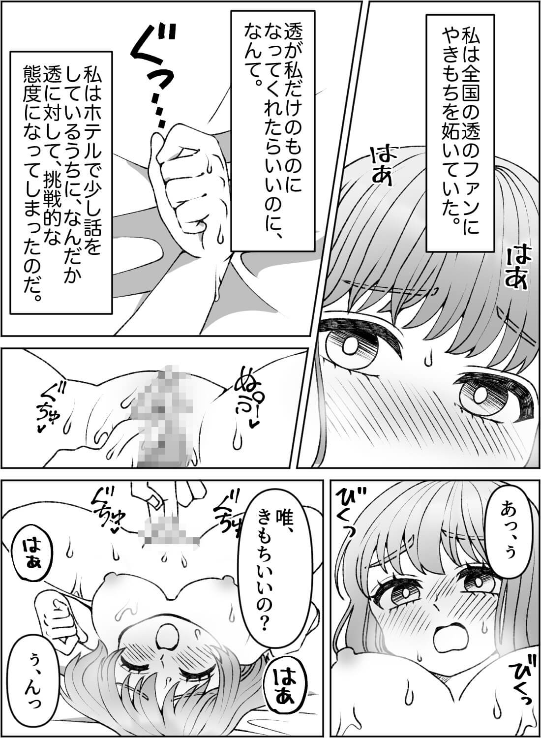 モデルになって疎遠になってしまった好きな人と再会したら、いきなり抱かれて…。 - 011